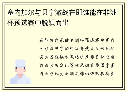 /uploads/images/20250626/sai-nei-jia-er-yu-bei-ning-ji-zhan-zai-ji-shui-neng-zai-fei-zhou-bei-yu-xuan-sai-zhong-tuo-ying-er-chu.webp