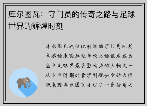 /uploads/images/20250627/ku-er-tu-wa-shou-men-yuan-de-chuan-qi-zhi-lu-yu-zu-qiu-shi-jie-de-hui-huang-shi-ke.webp