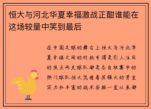 /uploads/images/20250628/heng-da-yu-he-bei-hua-xia-xing-fu-ji-zhan-zheng-han-shui-neng-zai-zhe-chang-jiao-liang-zhong-xiao-dao-zui-hou.webp