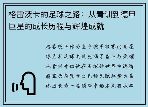 /uploads/images/20250629/ge-lei-ci-ka-de-zu-qiu-zhi-lu-cong-qing-xun-dao-de-jia-ju-xing-de-cheng-zhang-li-cheng-yu-hui-huang-cheng-jiu.webp