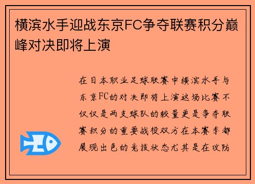 /uploads/images/20250629/heng-bin-shui-shou-ying-zhan-dong-jing-fc-zheng-duo-lian-sai-ji-fen-dian-feng-dui-jue-ji-jiang-shang-yan.webp