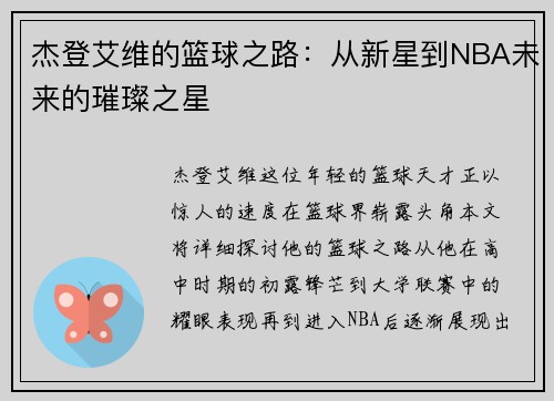 /uploads/images/20250629/jie-deng-ai-wei-de-lan-qiu-zhi-lu-cong-xin-xing-dao-nba-wei-lai-de-cui-can-zhi-xing.webp