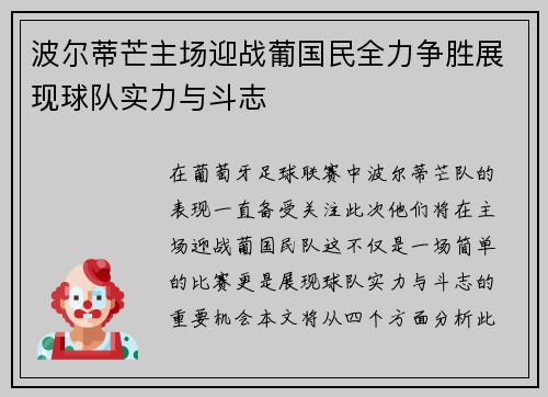 /uploads/images/20250630/bo-er-di-mang-zhu-chang-ying-zhan-pu-guo-min-quan-li-zheng-sheng-zhan-xian-qiu-dui-shi-li-yu-dou-zhi.webp