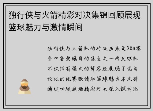 /uploads/images/20250701/du-xing-xia-yu-huo-jian-jing-cai-dui-jue-ji-jin-hui-gu-zhan-xian-lan-qiu-mei-li-yu-ji-qing-shun-jian.webp