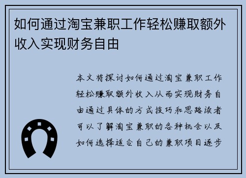 /uploads/images/20250701/ru-he-tong-guo-tao-bao-jian-zhi-gong-zuo-qing-song-zhuan-qu-e-wai-shou-ru-shi-xian-cai-wu-zi-you.webp