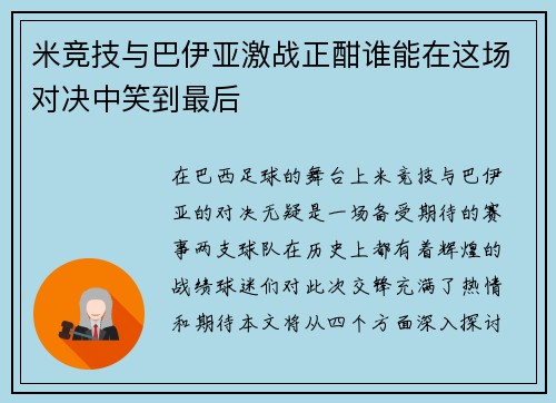 /uploads/images/20250702/mi-jing-ji-yu-ba-yi-ya-ji-zhan-zheng-han-shui-neng-zai-zhe-chang-dui-jue-zhong-xiao-dao-zui-hou.webp