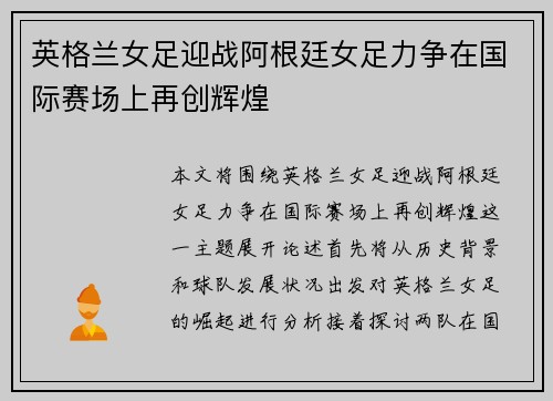 /uploads/images/20250703/ying-ge-lan-nyu-zu-ying-zhan-a-gen-ting-nyu-zu-li-zheng-zai-guo-ji-sai-chang-shang-zai-chuang-hui-huang.webp