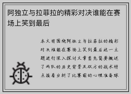 /uploads/images/20250704/a-du-li-yu-la-fei-la-de-jing-cai-dui-jue-shui-neng-zai-sai-chang-shang-xiao-dao-zui-hou.webp