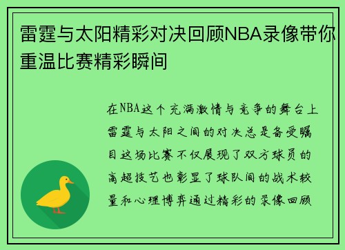 /uploads/images/20250704/lei-ting-yu-tai-yang-jing-cai-dui-jue-hui-gu-nba-lu-xiang-dai-ni-chong-wen-bi-sai-jing-cai-shun-jian.webp