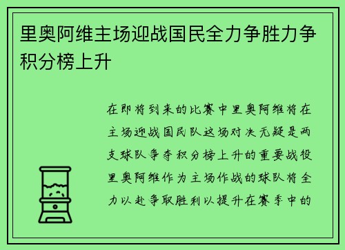 /uploads/images/20250704/li-ao-a-wei-zhu-chang-ying-zhan-guo-min-quan-li-zheng-sheng-li-zheng-ji-fen-bang-shang-sheng.webp