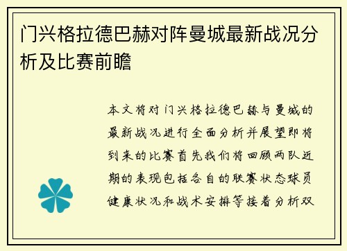 /uploads/images/20250704/men-xing-ge-la-de-ba-he-dui-zhen-man-cheng-zui-xin-zhan-kuang-fen-xi-ji-bi-sai-qian-zhan.webp