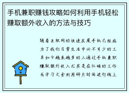 /uploads/images/20250705/shou-ji-jian-zhi-zhuan-qian-gong-lyue-ru-he-li-yong-shou-ji-qing-song-zhuan-qu-e-wai-shou-ru-de-fang-fa-yu-ji-qiao.webp