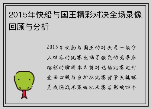 /uploads/images/20250706/2015-nian-kuai-chuan-yu-guo-wang-jing-cai-dui-jue-quan-chang-lu-xiang-hui-gu-yu-fen-xi.webp