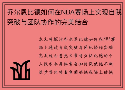 /uploads/images/20250708/qiao-er-en-bi-de-ru-he-zai-nba-sai-chang-shang-shi-xian-zi-wo-tu-po-yu-tuan-dui-xie-zuo-de-wan-mei-jie-he.webp