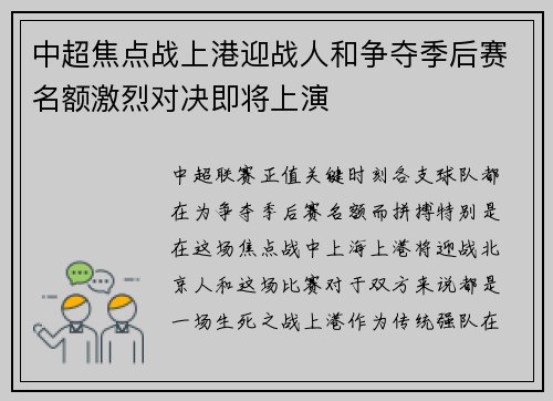 中超焦点战上港迎战人和争夺季后赛名额激烈对决即将上演