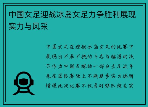 /uploads/images/20250708/zhong-guo-nyu-zu-ying-zhan-bing-dao-nyu-zu-li-zheng-sheng-li-zhan-xian-shi-li-yu-feng-cai.webp