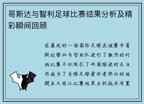 /uploads/images/20250710/ge-si-da-yu-zhi-li-zu-qiu-bi-sai-jie-guo-fen-xi-ji-jing-cai-shun-jian-hui-gu.webp
