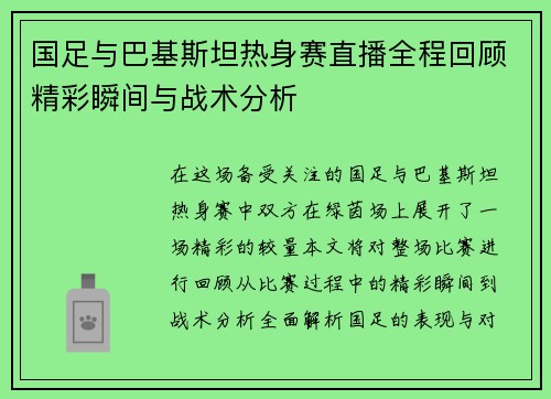 /uploads/images/20250710/guo-zu-yu-ba-ji-si-tan-re-shen-sai-zhi-bo-quan-cheng-hui-gu-jing-cai-shun-jian-yu-zhan-shu-fen-xi.webp