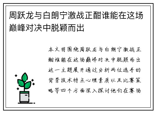 周跃龙与白朗宁激战正酣谁能在这场巅峰对决中脱颖而出
