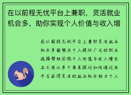 /uploads/images/20250711/zai-yi-qian-cheng-wu-you-ping-tai-shang-jian-zhi-ling-huo-jiu-ye-ji-hui-duo-zhu-ni-shi-xian-ge-ren-jia-zhi-yu-shou-ru-zeng-zhang.webp