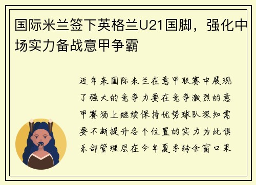 /uploads/images/20250713/guo-ji-mi-lan-qian-xia-ying-ge-lan-u21-guo-jiao-qiang-hua-zhong-chang-shi-li-bei-zhan-yi-jia-zheng-ba.webp