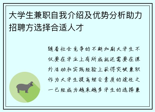 /uploads/images/20250715/da-xue-sheng-jian-zhi-zi-wo-jie-shao-ji-you-shi-fen-xi-zhu-li-zhao-pin-fang-xuan-ze-he-shi-ren-cai.webp
