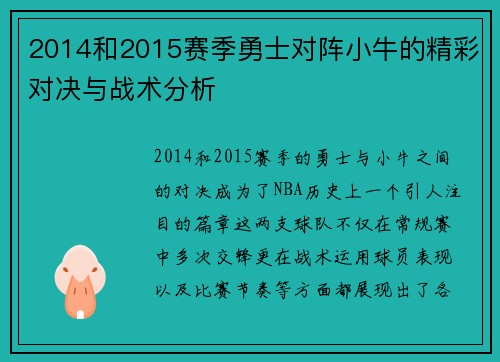 /uploads/images/20250716/2014-he-2015-sai-ji-yong-shi-dui-zhen-xiao-niu-de-jing-cai-dui-jue-yu-zhan-shu-fen-xi.webp