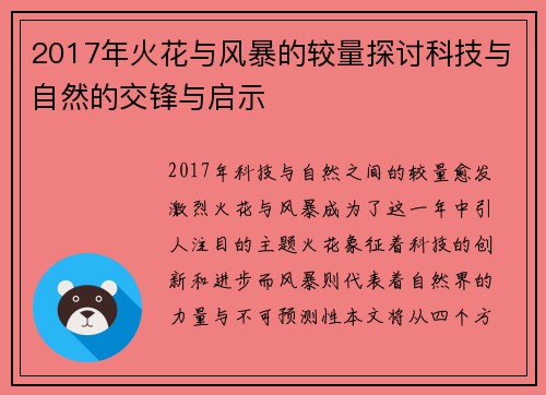 /uploads/images/20250716/2017-nian-huo-hua-yu-feng-bao-de-jiao-liang-tan-tao-ke-ji-yu-zi-ran-de-jiao-feng-yu-qi-shi.webp