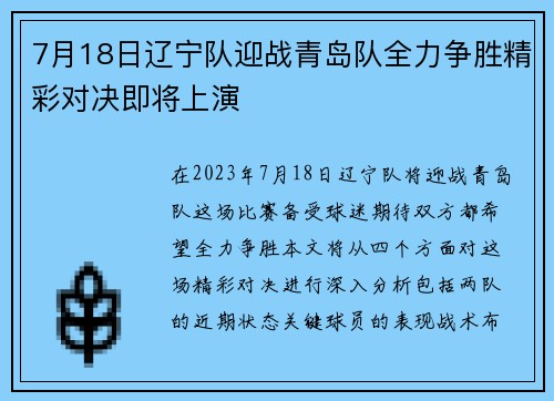 /uploads/images/20250716/7-yue-18-ri-liao-ning-dui-ying-zhan-qing-dao-dui-quan-li-zheng-sheng-jing-cai-dui-jue-ji-jiang-shang-yan.webp