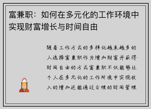 /uploads/images/20250716/fu-jian-zhi-ru-he-zai-duo-yuan-hua-de-gong-zuo-huan-jing-zhong-shi-xian-cai-fu-zeng-zhang-yu-shi-jian-zi-you.webp