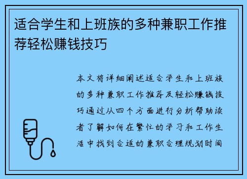 /uploads/images/20250716/shi-he-xue-sheng-he-shang-ban-zu-de-duo-zhong-jian-zhi-gong-zuo-tui-jian-qing-song-zhuan-qian-ji-qiao.webp