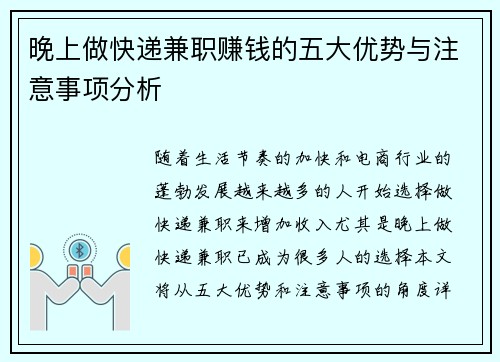 /uploads/images/20250716/wan-shang-zuo-kuai-di-jian-zhi-zhuan-qian-de-wu-da-you-shi-yu-zhu-yi-shi-xiang-fen-xi.webp