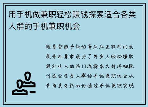 /uploads/images/20250716/yong-shou-ji-zuo-jian-zhi-qing-song-zhuan-qian-tan-suo-shi-he-ge-lei-ren-qun-de-shou-ji-jian-zhi-ji-hui.webp