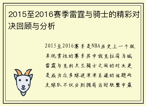 2015至2016赛季雷霆与骑士的精彩对决回顾与分析