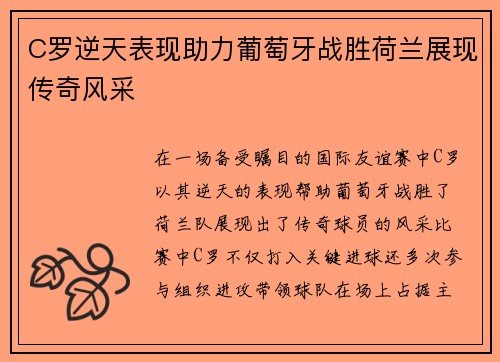 /uploads/images/20250717/c-luo-ni-tian-biao-xian-zhu-li-pu-tao-ya-zhan-sheng-he-lan-zhan-xian-chuan-qi-feng-cai.webp