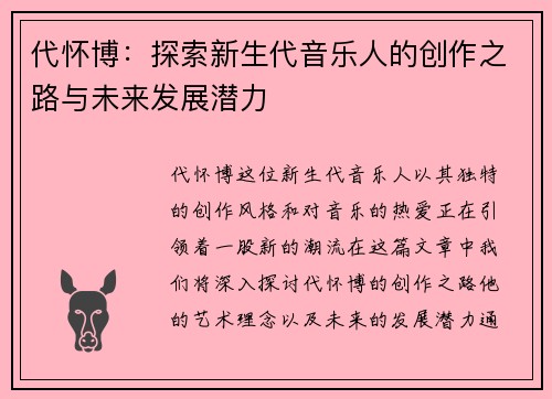 /uploads/images/20250718/dai-huai-bo-tan-suo-xin-sheng-dai-yin-yue-ren-de-chuang-zuo-zhi-lu-yu-wei-lai-fa-zhan-qian-li.webp