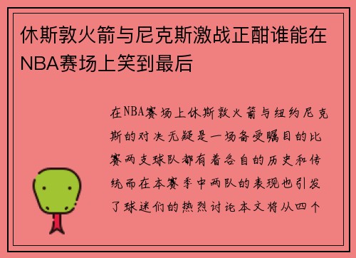 /uploads/images/20250718/xiu-si-dun-huo-jian-yu-ni-ke-si-ji-zhan-zheng-han-shui-neng-zai-nba-sai-chang-shang-xiao-dao-zui-hou.webp
