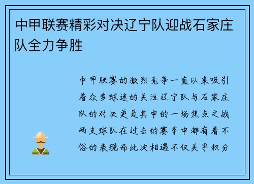 /uploads/images/20250718/zhong-jia-lian-sai-jing-cai-dui-jue-liao-ning-dui-ying-zhan-shi-jia-zhuang-dui-quan-li-zheng-sheng.webp