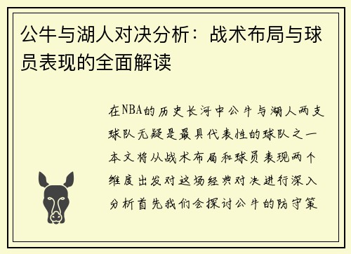 /uploads/images/20250719/gong-niu-yu-hu-ren-dui-jue-fen-xi-zhan-shu-bu-ju-yu-qiu-yuan-biao-xian-de-quan-mian-jie-du.webp