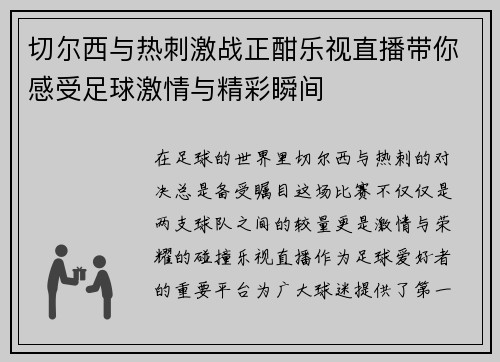 /uploads/images/20250719/qie-er-xi-yu-re-ci-ji-zhan-zheng-han-le-shi-zhi-bo-dai-ni-gan-shou-zu-qiu-ji-qing-yu-jing-cai-shun-jian.webp