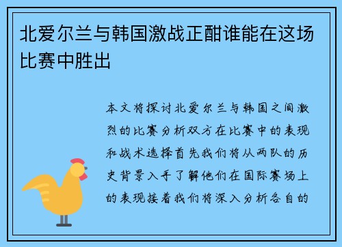 /uploads/images/20250720/bei-ai-er-lan-yu-han-guo-ji-zhan-zheng-han-shui-neng-zai-zhe-chang-bi-sai-zhong-sheng-chu.webp