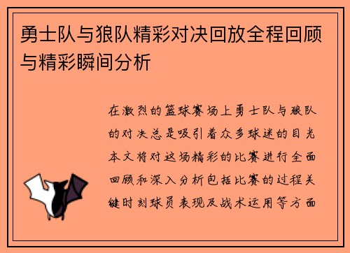 /uploads/images/20250720/yong-shi-dui-yu-lang-dui-jing-cai-dui-jue-hui-fang-quan-cheng-hui-gu-yu-jing-cai-shun-jian-fen-xi.webp
