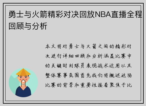 /uploads/images/20250720/yong-shi-yu-huo-jian-jing-cai-dui-jue-hui-fang-nba-zhi-bo-quan-cheng-hui-gu-yu-fen-xi.webp