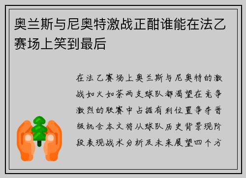 /uploads/images/20250721/ao-lan-si-yu-ni-ao-te-ji-zhan-zheng-han-shui-neng-zai-fa-yi-sai-chang-shang-xiao-dao-zui-hou.webp
