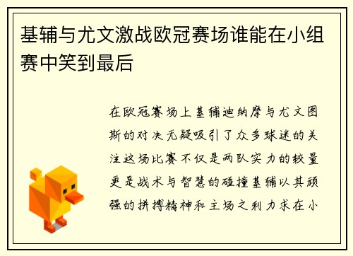 /uploads/images/20250721/ji-fu-yu-you-wen-ji-zhan-ou-guan-sai-chang-shui-neng-zai-xiao-zu-sai-zhong-xiao-dao-zui-hou.webp
