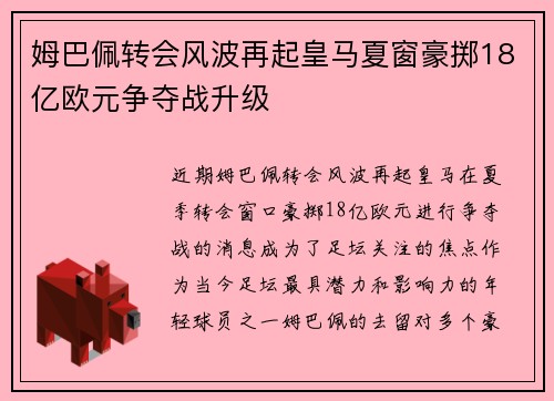 /uploads/images/20250721/mu-ba-pei-zhuan-hui-feng-bo-zai-qi-huang-ma-xia-chuang-hao-zhi-18-yi-ou-yuan-zheng-duo-zhan-sheng-ji.webp