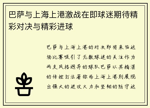 /uploads/images/20250722/ba-sa-yu-shang-hai-shang-gang-ji-zhan-zai-ji-qiu-mi-qi-dai-jing-cai-dui-jue-yu-jing-cai-jin-qiu.webp