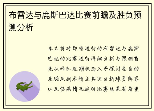 /uploads/images/20250722/bu-lei-da-yu-lu-si-ba-da-bi-sai-qian-zhan-ji-sheng-fu-yu-ce-fen-xi.webp