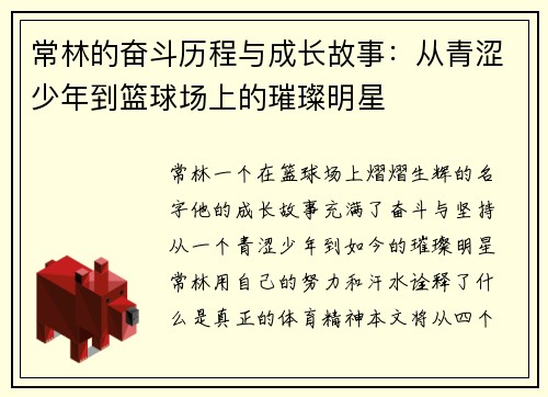 /uploads/images/20250722/chang-lin-de-fen-dou-li-cheng-yu-cheng-zhang-gu-shi-cong-qing-se-shao-nian-dao-lan-qiu-chang-shang-de-cui-can-ming-xing.webp