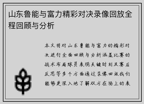 /uploads/images/20250722/shan-dong-lu-neng-yu-fu-li-jing-cai-dui-jue-lu-xiang-hui-fang-quan-cheng-hui-gu-yu-fen-xi.webp